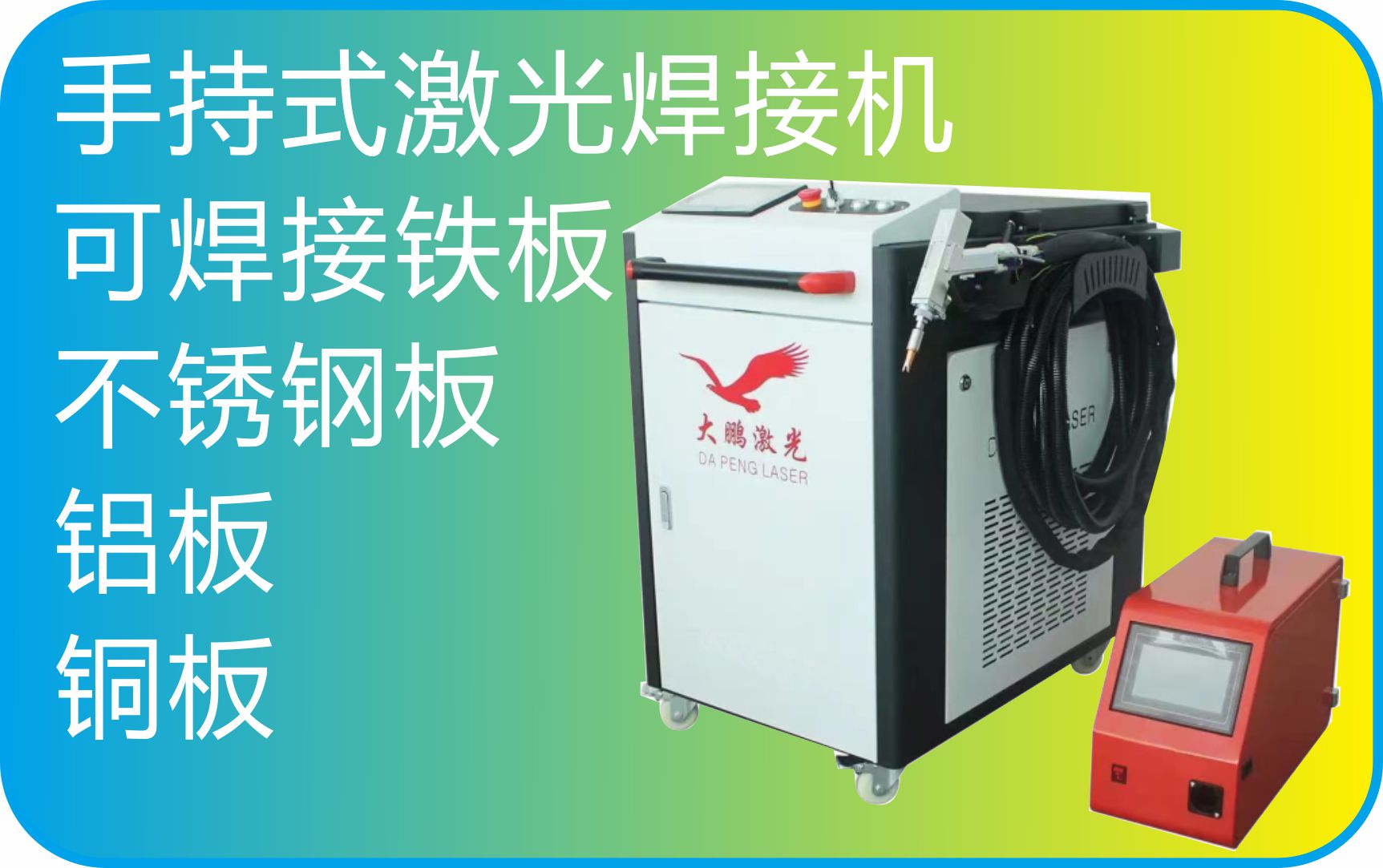 激光焊接機大批量出貨韓國公司